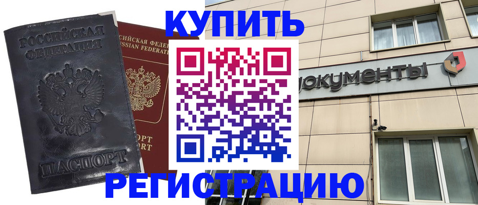 временная регистрация для всех в Боброве