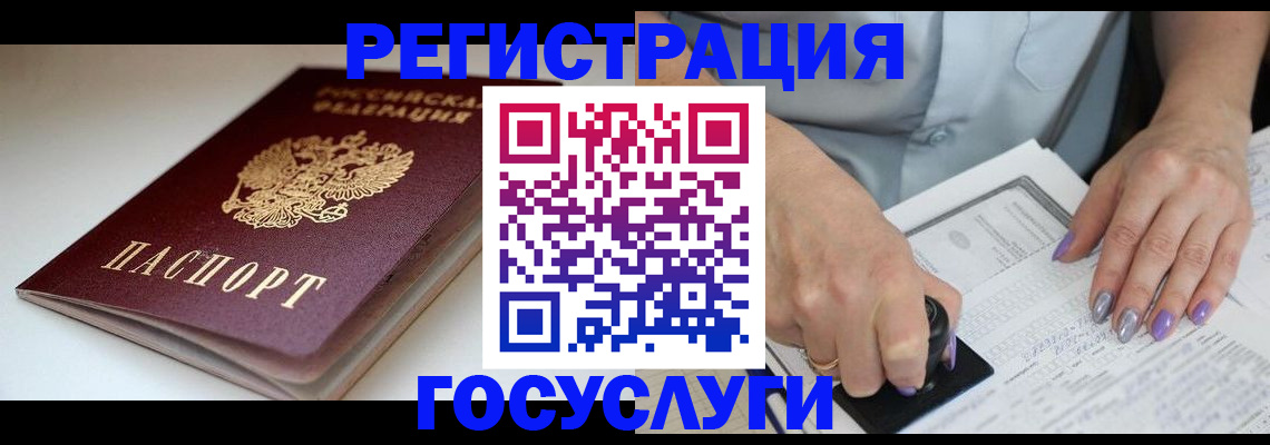прописка ребенка в Боброве