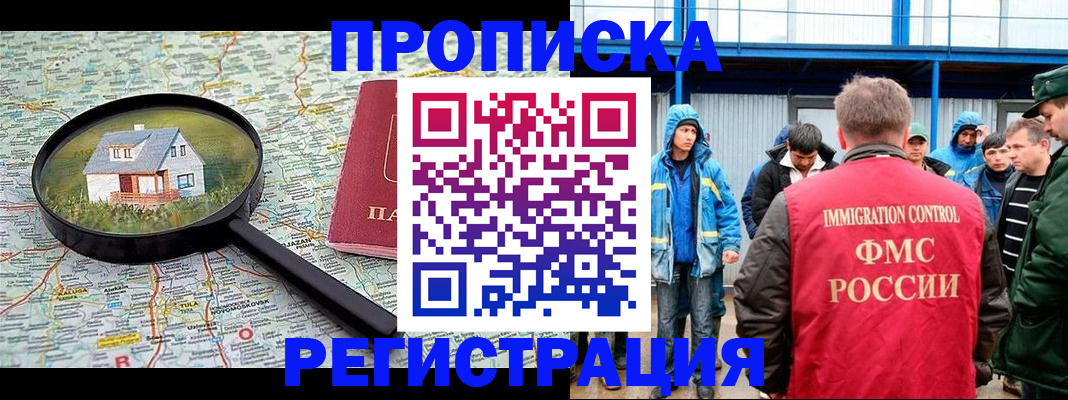 прописка в квартире в Боброве