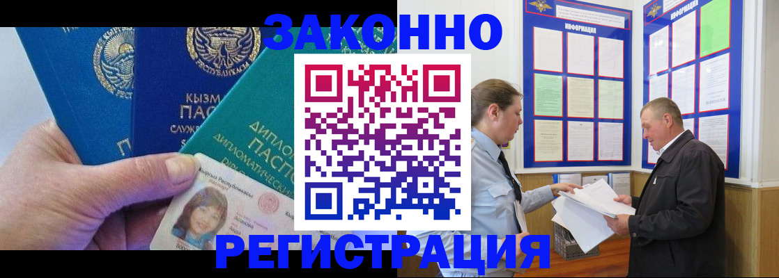 временная регистрация для всех в Боброве