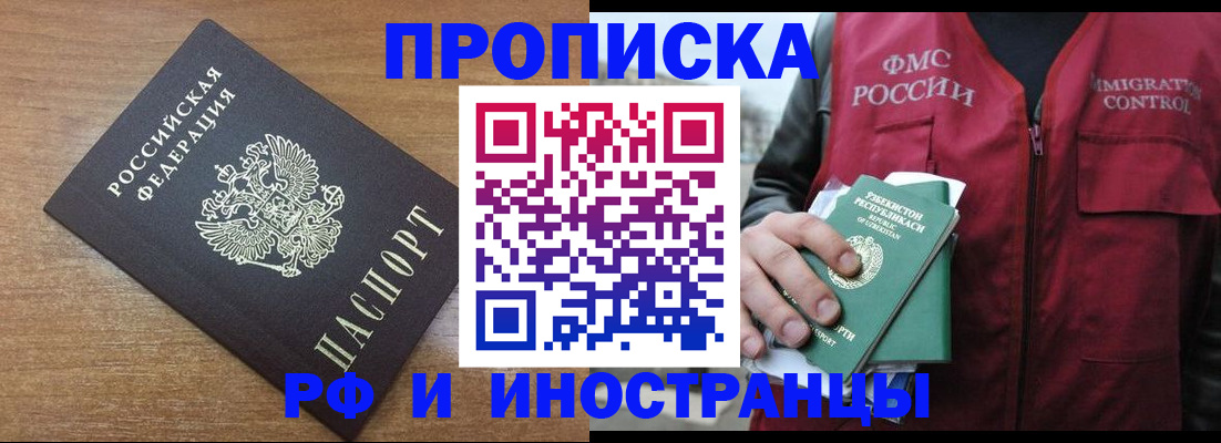 прописка ребенка в Боброве